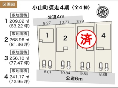 駿東郡小山町須走4期　新築分譲住宅　全4棟